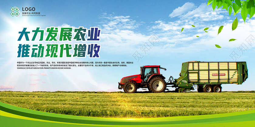 绿色简约大力发展农业推动现代增收农业套图农业展板