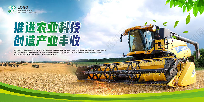绿色简约大力发展农业推动现代增收农业套图农业展板