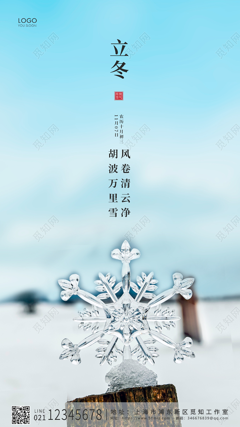 蓝色简约风格立冬立冬UI手机海报设计立冬ui手机海报