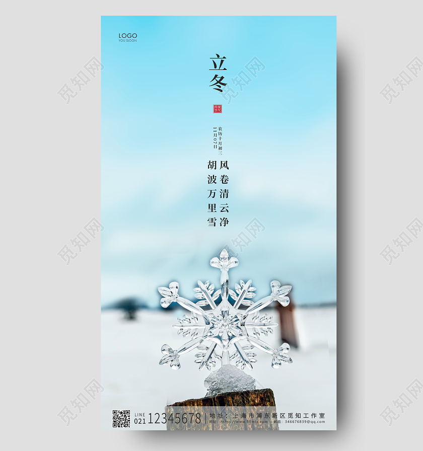 蓝色简约风格立冬立冬UI手机海报设计立冬ui手机海报