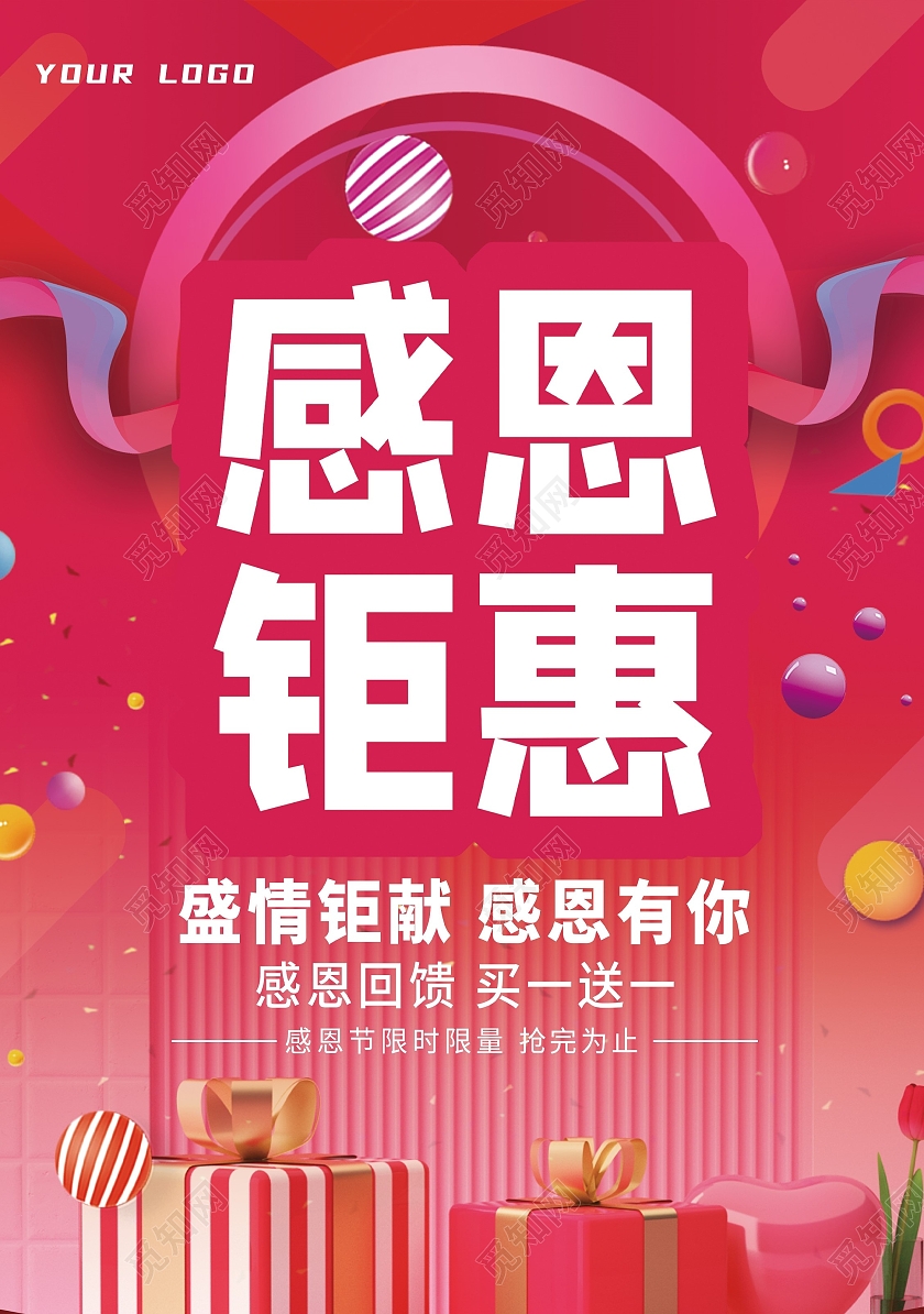 双十二吊旗粉红渐变感恩节感恩钜惠活动吊旗海报感恩节吊旗