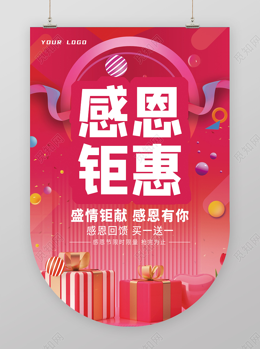 双十二吊旗粉红渐变感恩节感恩钜惠活动吊旗海报感恩节吊旗