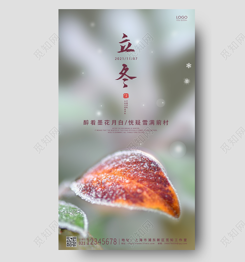 灰色简约风格立冬立冬ui手机海报设计