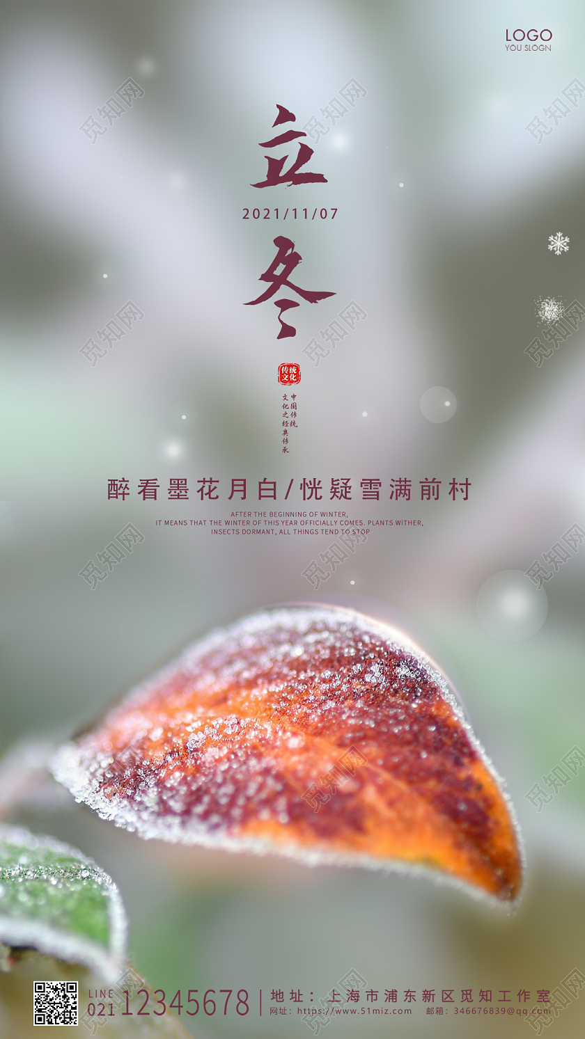 灰色简约风格立冬立冬ui手机海报设计