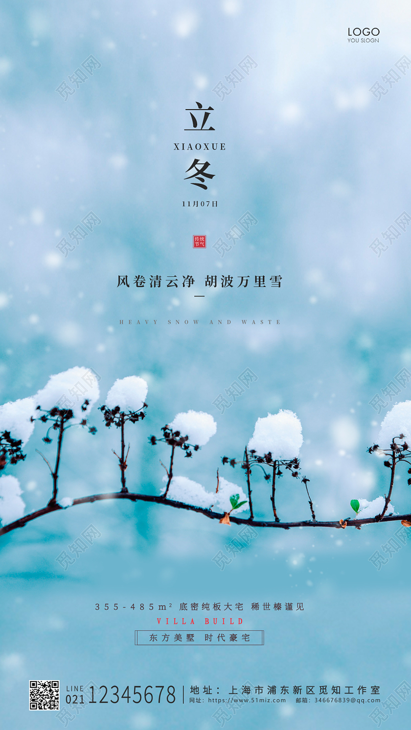 蓝色简约风格立冬立冬UI手机海报设计立冬ui手机海报