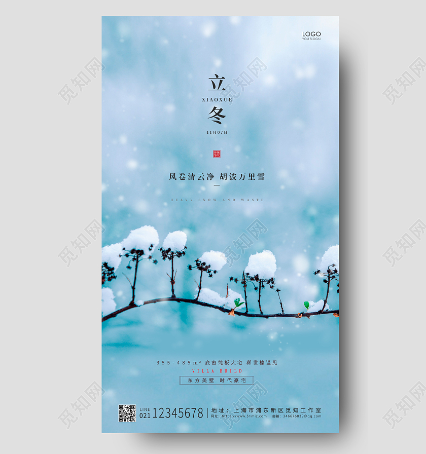 蓝色简约风格立冬立冬UI手机海报设计立冬ui手机海报