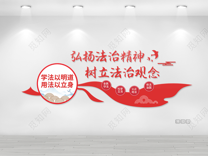 大气红色飘带风格法治精神宣传文化墙法治文化墙