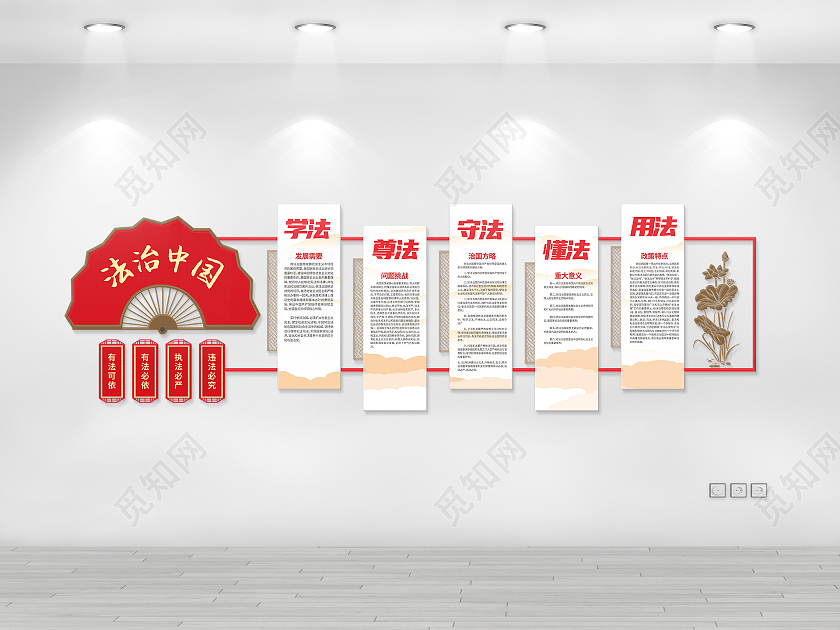 红色大气扇形风格法治中国宣传文化墙法治文化墙