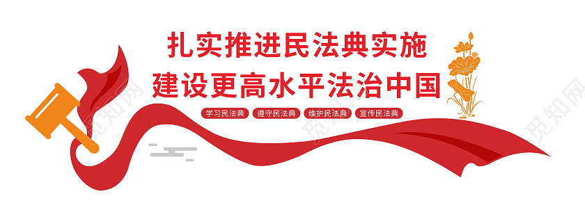 大气红色飘带风格法治精神标语文化墙法治文化墙