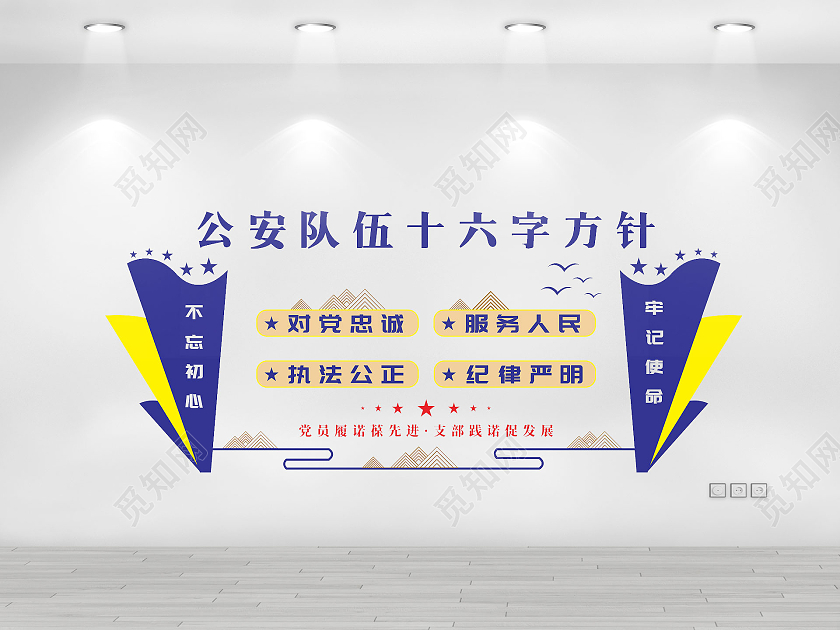 党建文化墙十六字方针不忘初心牢记使命对党忠诚党建红色文化墙