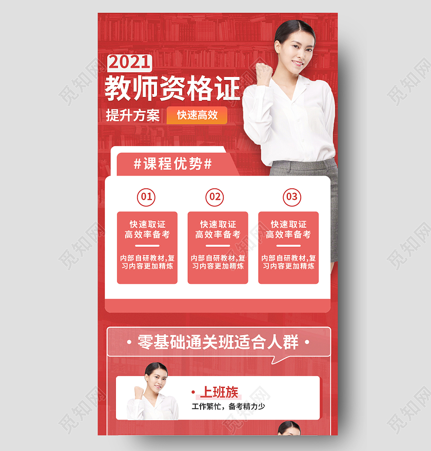 红色简约教师资格证教育教师资格证培训手机长图海报