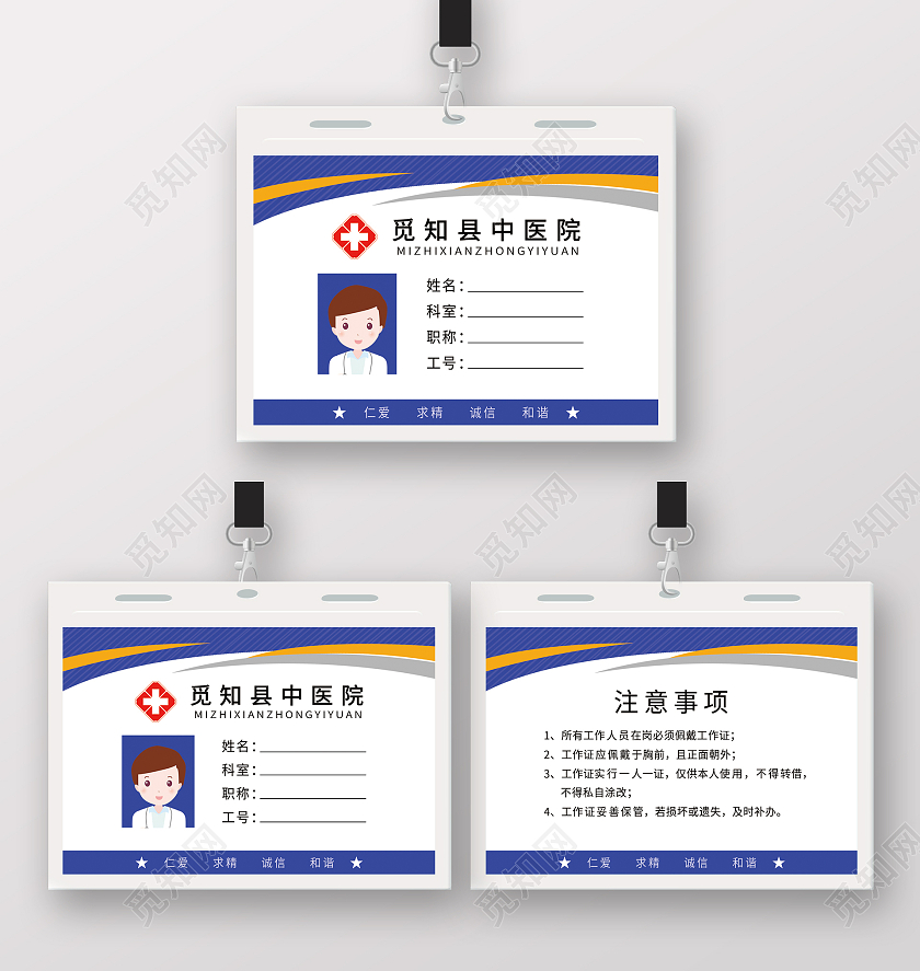 蓝色线条背景医生医院工作牌工作证医院工作证
