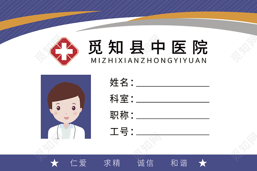 蓝色线条背景医生医院工作牌工作证医院工作证