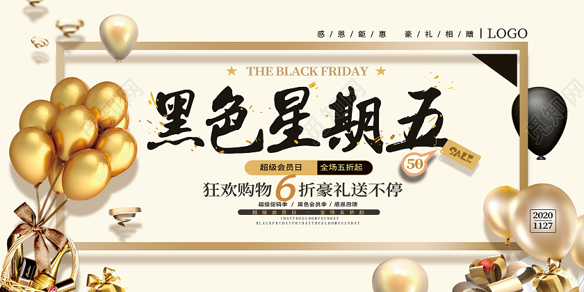 淡黄色简约黑色星期五宣传黑色星期五展板