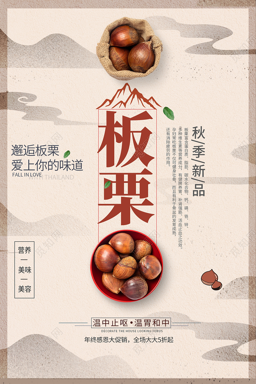 古风高端大气美食糖炒栗子海报宣传板栗展板板栗海报