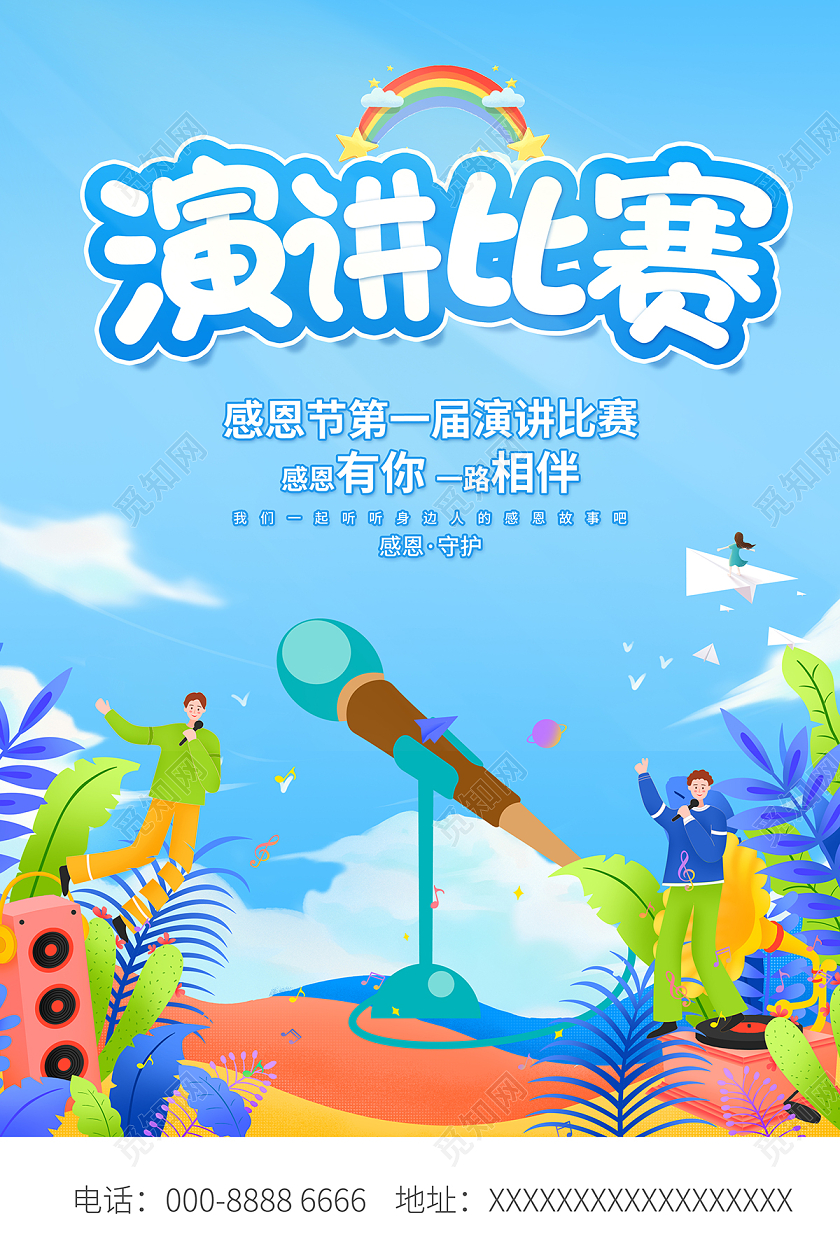 2021蓝色插画感恩节演讲比赛海报