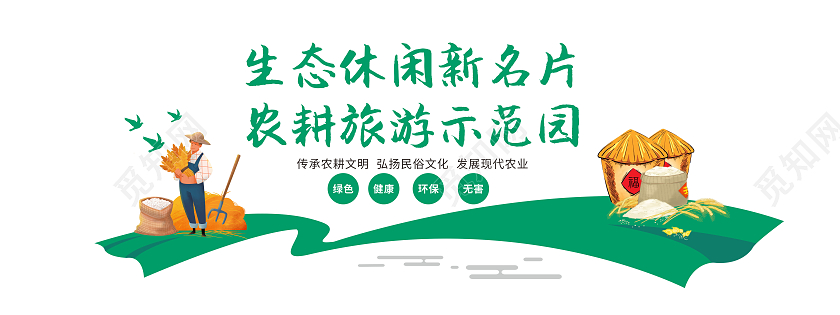大气绿色简约风格农村农耕标语文化墙农耕文化墙