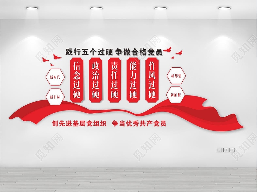 红色主题五个过硬宣传文化墙党建文化墙五个过硬文化墙