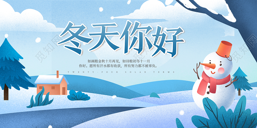 蓝色卡通雪人冬季冬天来了季节展板