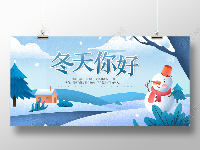 蓝色卡通雪人冬季冬天来了季节展板