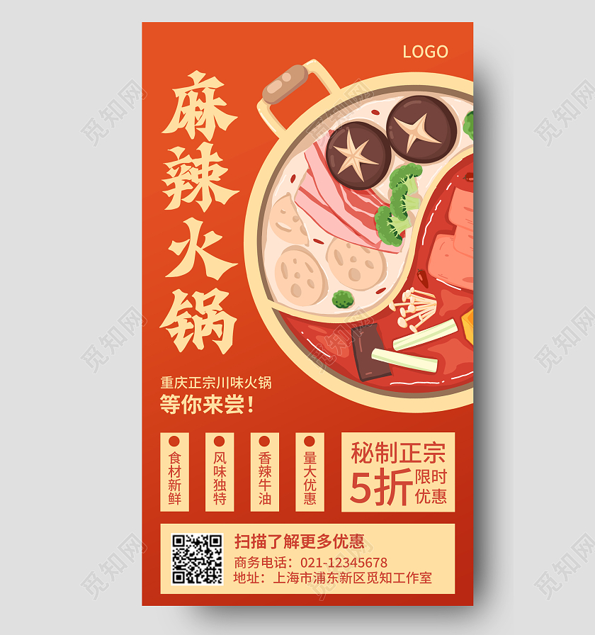 红色卡通插画麻辣火锅餐饮促销ui手机宣传海报