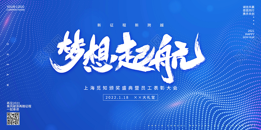 蓝色简约梦想起航渐变背景企业年会展板