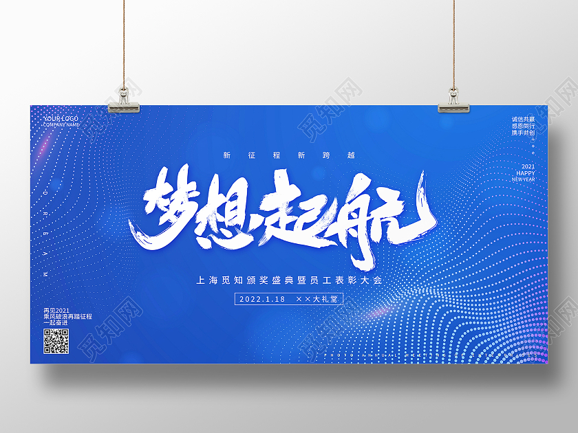 蓝色简约梦想起航渐变背景企业年会展板