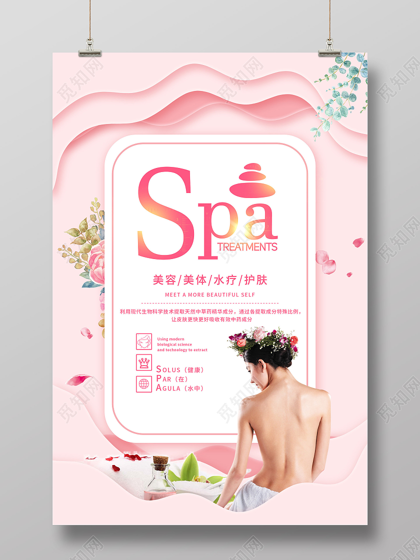 粉色温馨剪纸风SPA美容宣传海报粉色唯美剪纸风spa海报