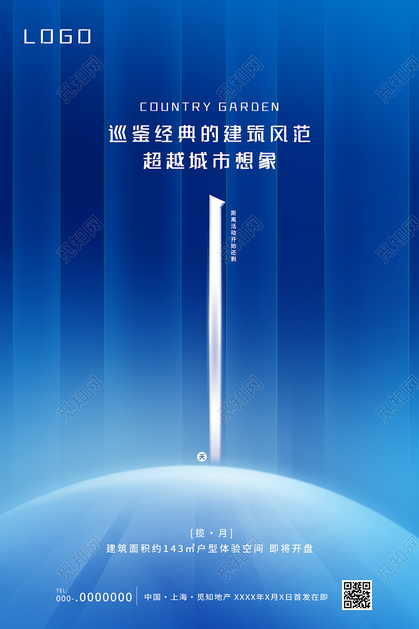 蓝色简约巡鉴经典的建筑风范房地产宣传海报巡鉴经典的建筑风范倒计时蓝色科技海报