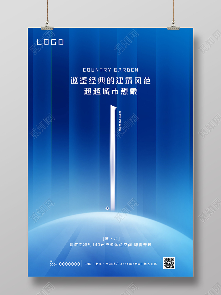 蓝色简约巡鉴经典的建筑风范房地产宣传海报巡鉴经典的建筑风范倒计时蓝色科技海报