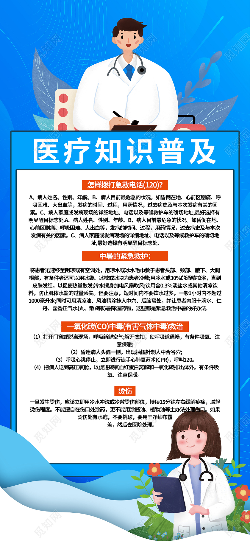 蓝色卡通医疗知识普及宣传活动展架易拉宝医疗易拉宝