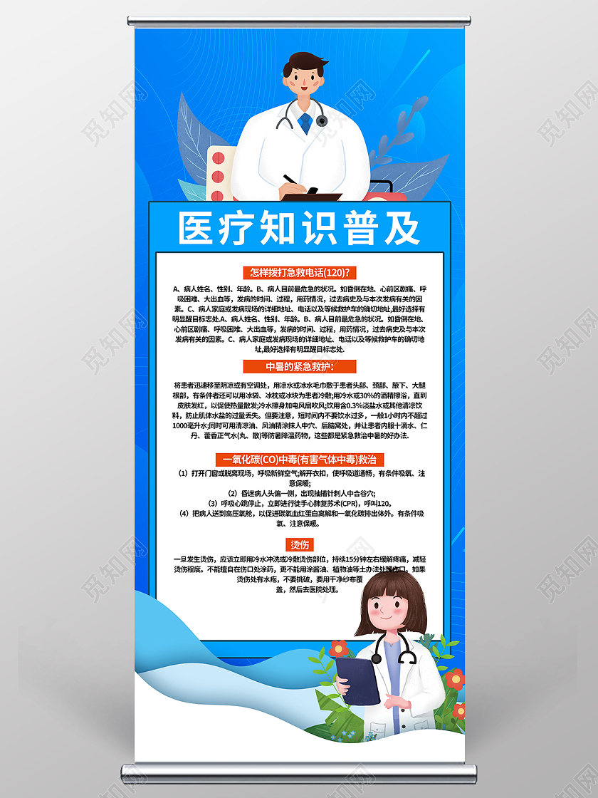 蓝色卡通医疗知识普及宣传活动展架易拉宝医疗易拉宝