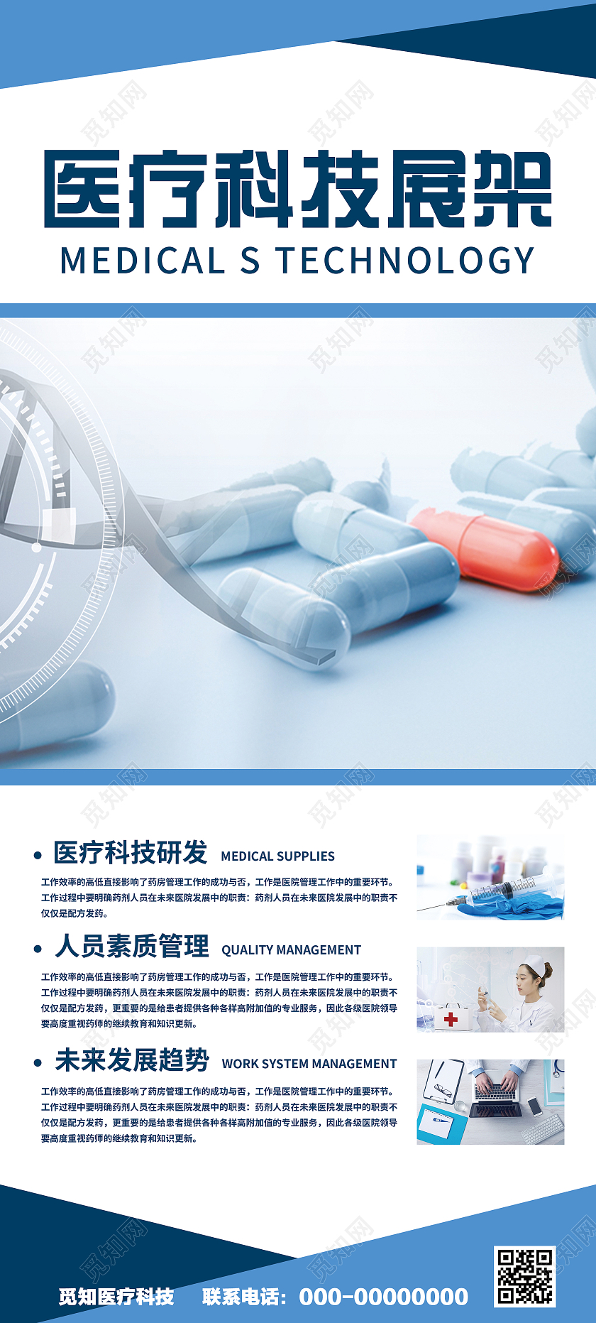 蓝色简约医疗科技宣传活动展架易拉宝医疗易拉宝