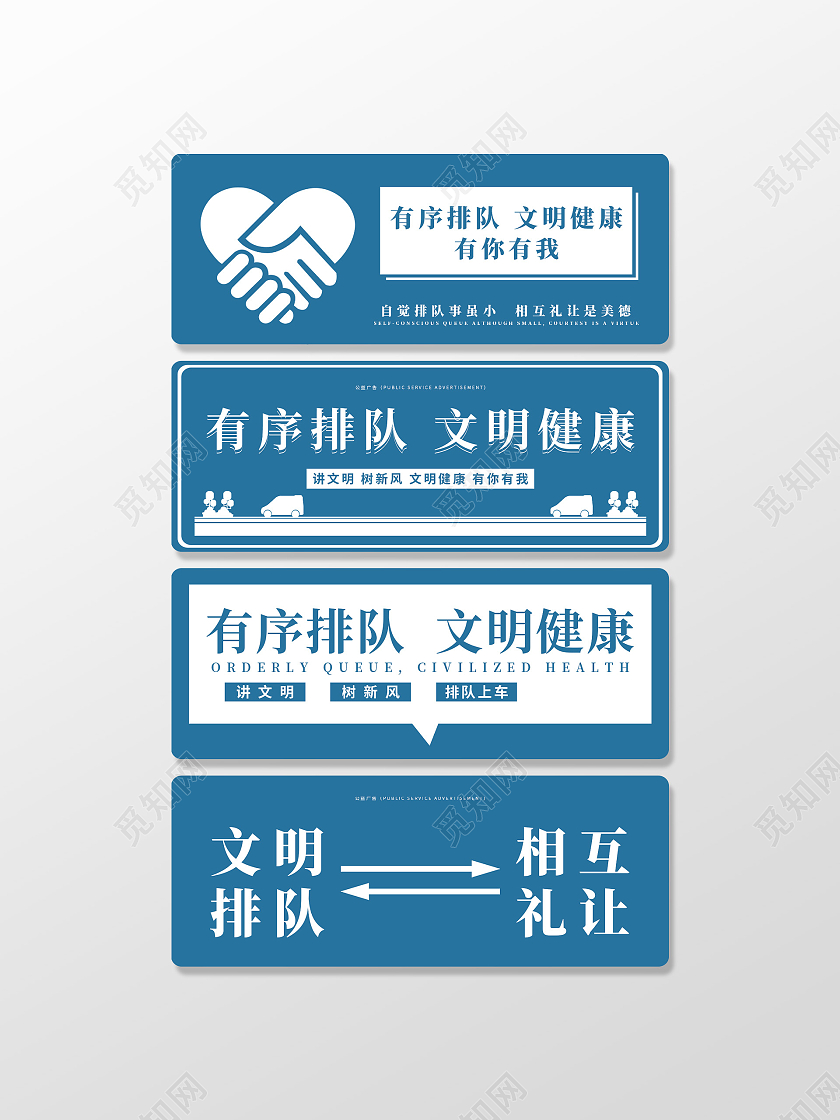 蓝色简约有序排队文明健康温馨提示标识
