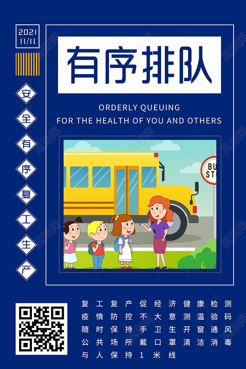 蓝色简约有序排队宣传活动海报