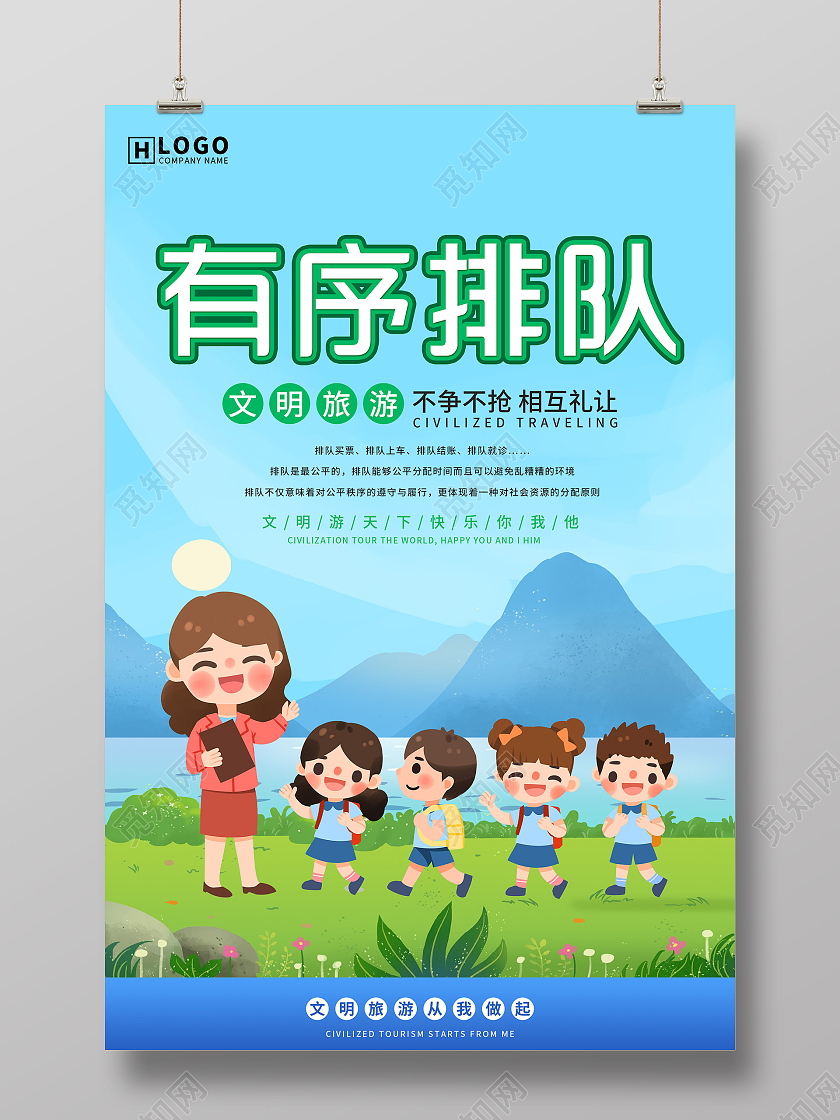 蓝色卡通有序排队文明旅游宣传海报
