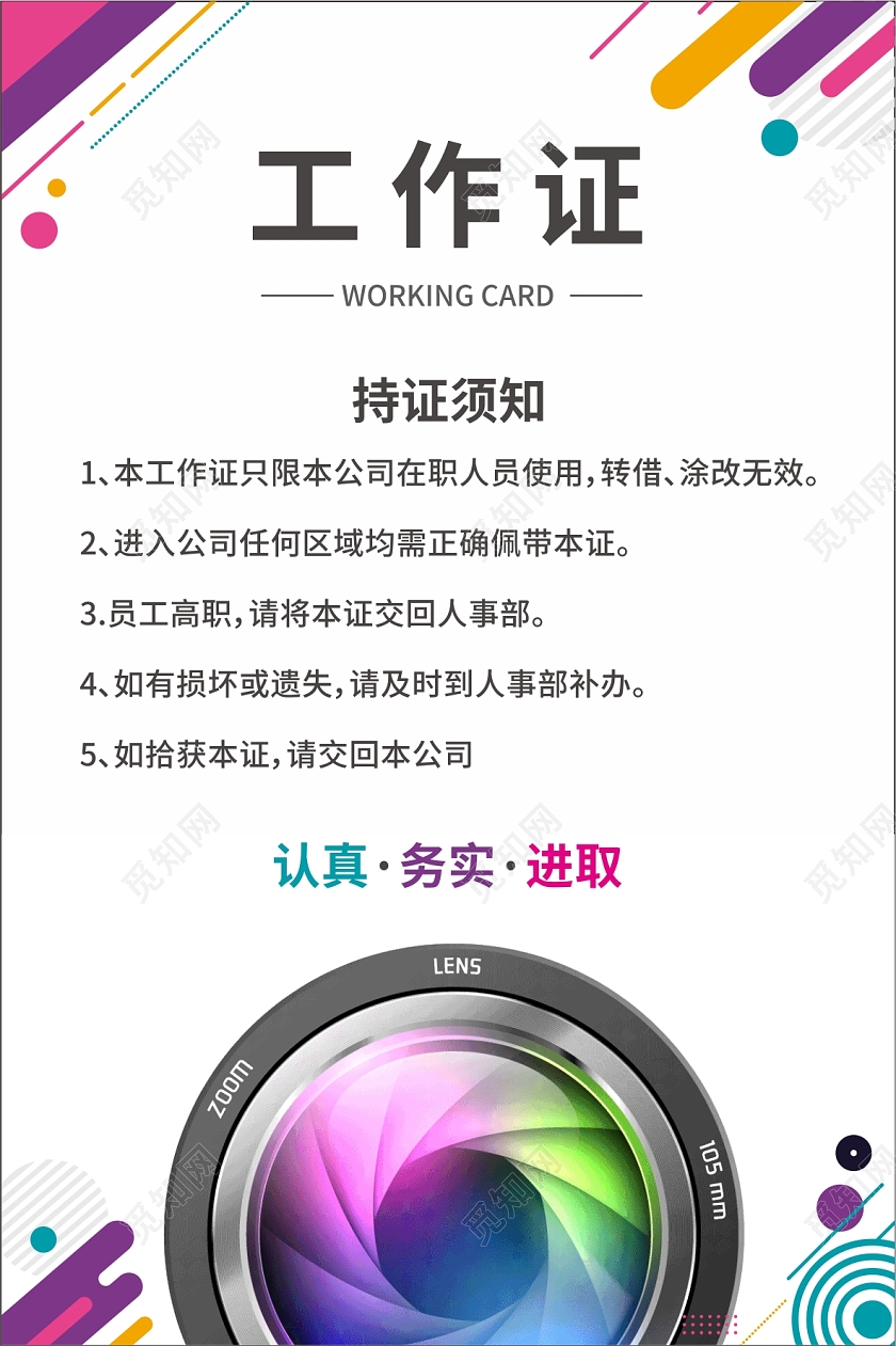 白色简约摄影工作室工作坊摄影顾问摄影工作证