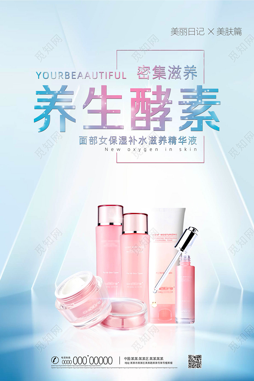 蓝色光感养生酵素精华液化妆品海报