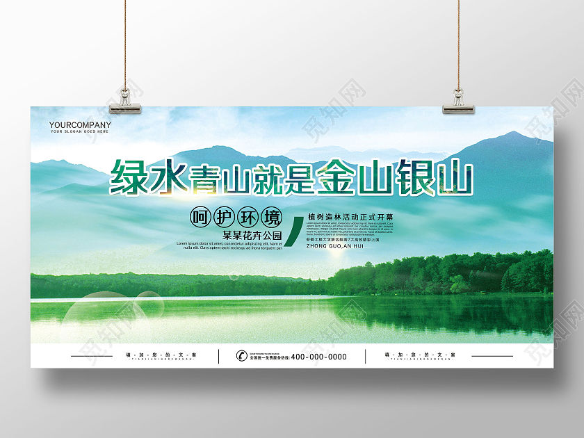 绿色绿水青山就是金山银山环保生态展板