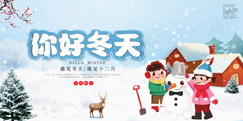 蓝色唯美简约你好冬天冬天你好展板