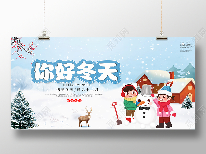 蓝色唯美简约你好冬天冬天你好展板