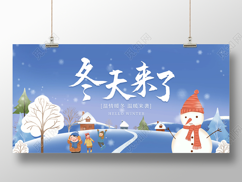 蓝色卡通插画风冬天来了冬天展板