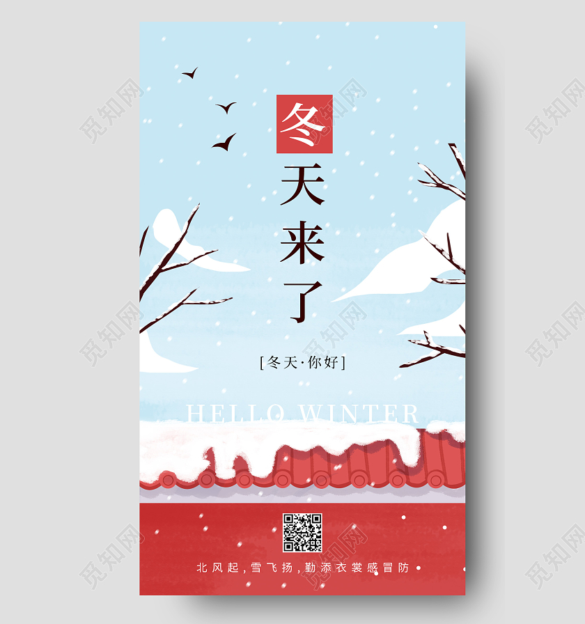 蓝色简约插画风冬天来了冬天你好ui手机海报