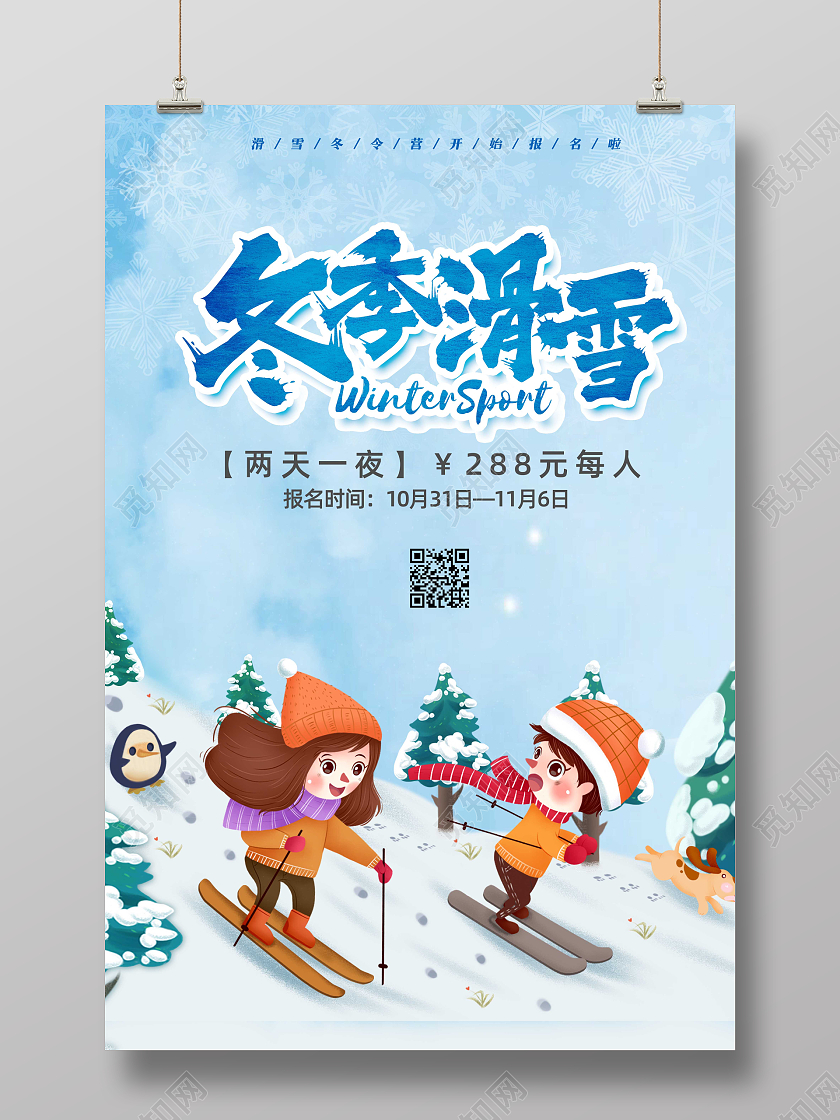 蓝色背景卡通风格冬季滑雪宣传海报