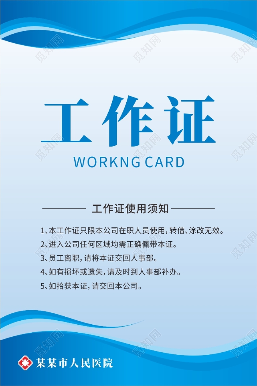蓝色大气简约渐变大气胸卡吊牌医疗医院医生工作证医院工作证