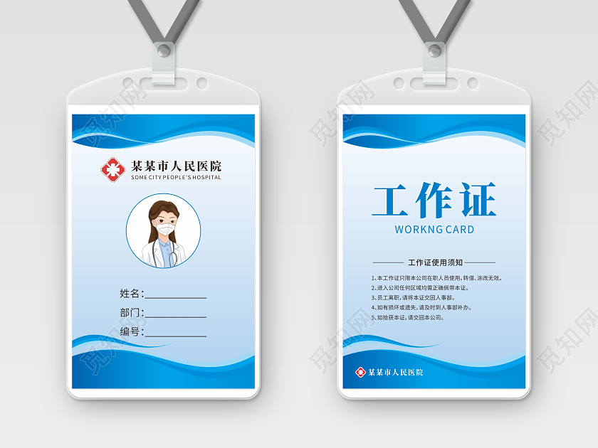 蓝色大气简约渐变大气胸卡吊牌医疗医院医生工作证医院工作证
