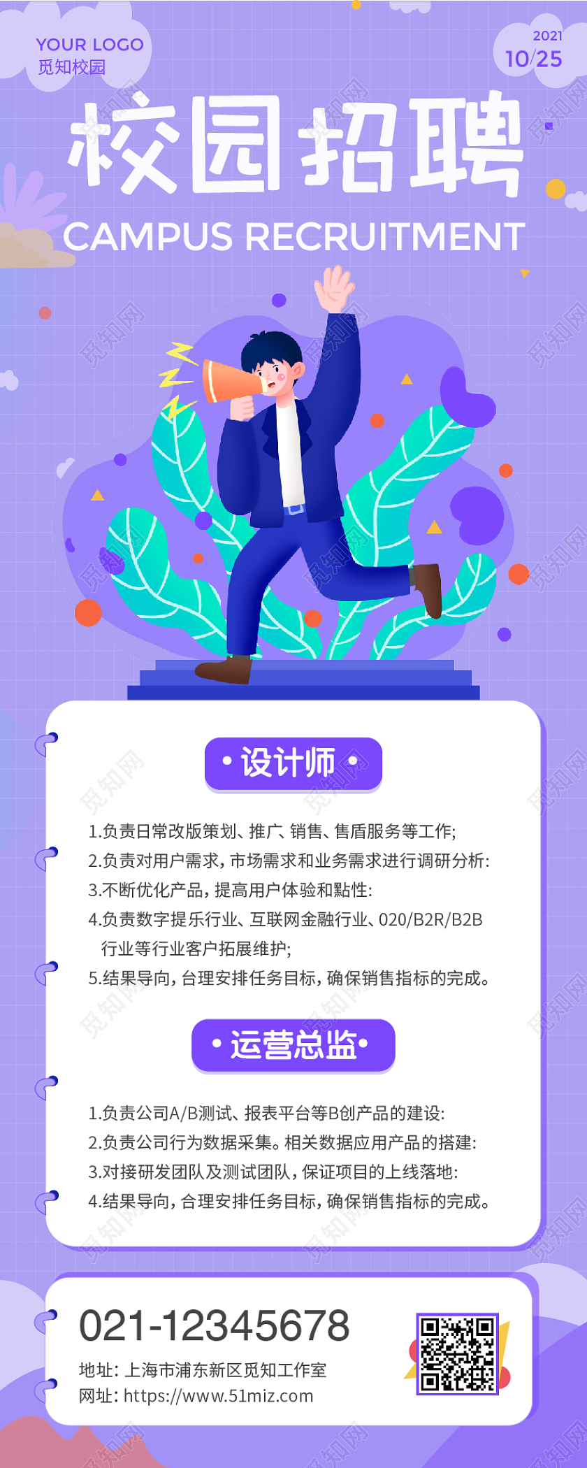 紫色简约卡通插画校园招聘长图校园招聘海报ui长图校园招聘海报长图