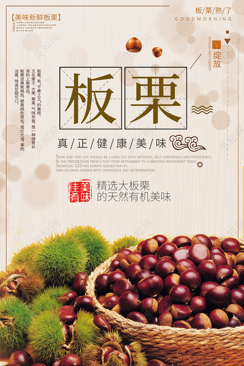 古风高端大气美食糖炒栗子海报宣传板栗展板板栗海报