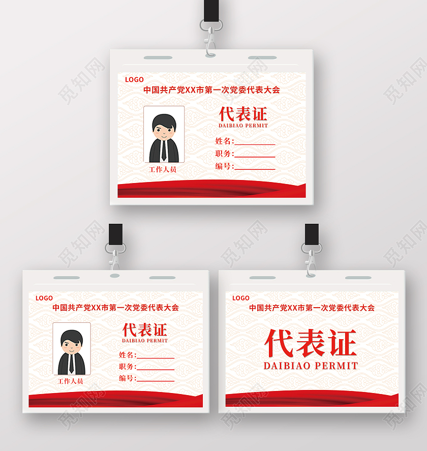 红色花纹简约大气党建工作证党代表证横版党工作证