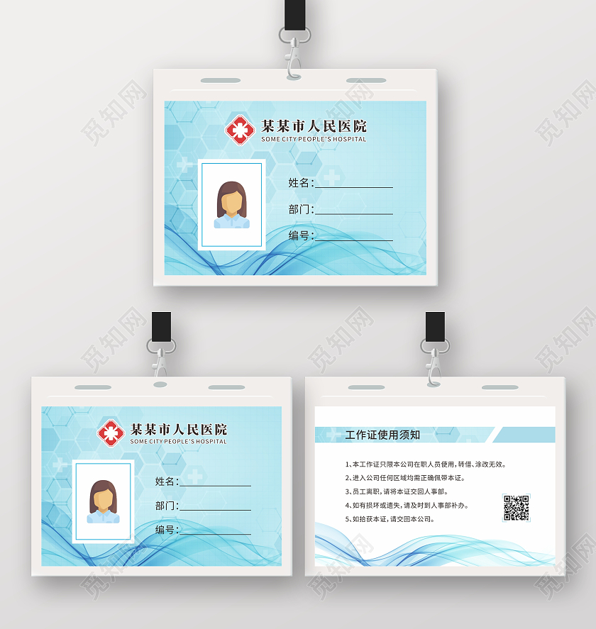 蓝色线条工作牌医院医生工作证医生护士工作证医院工作证